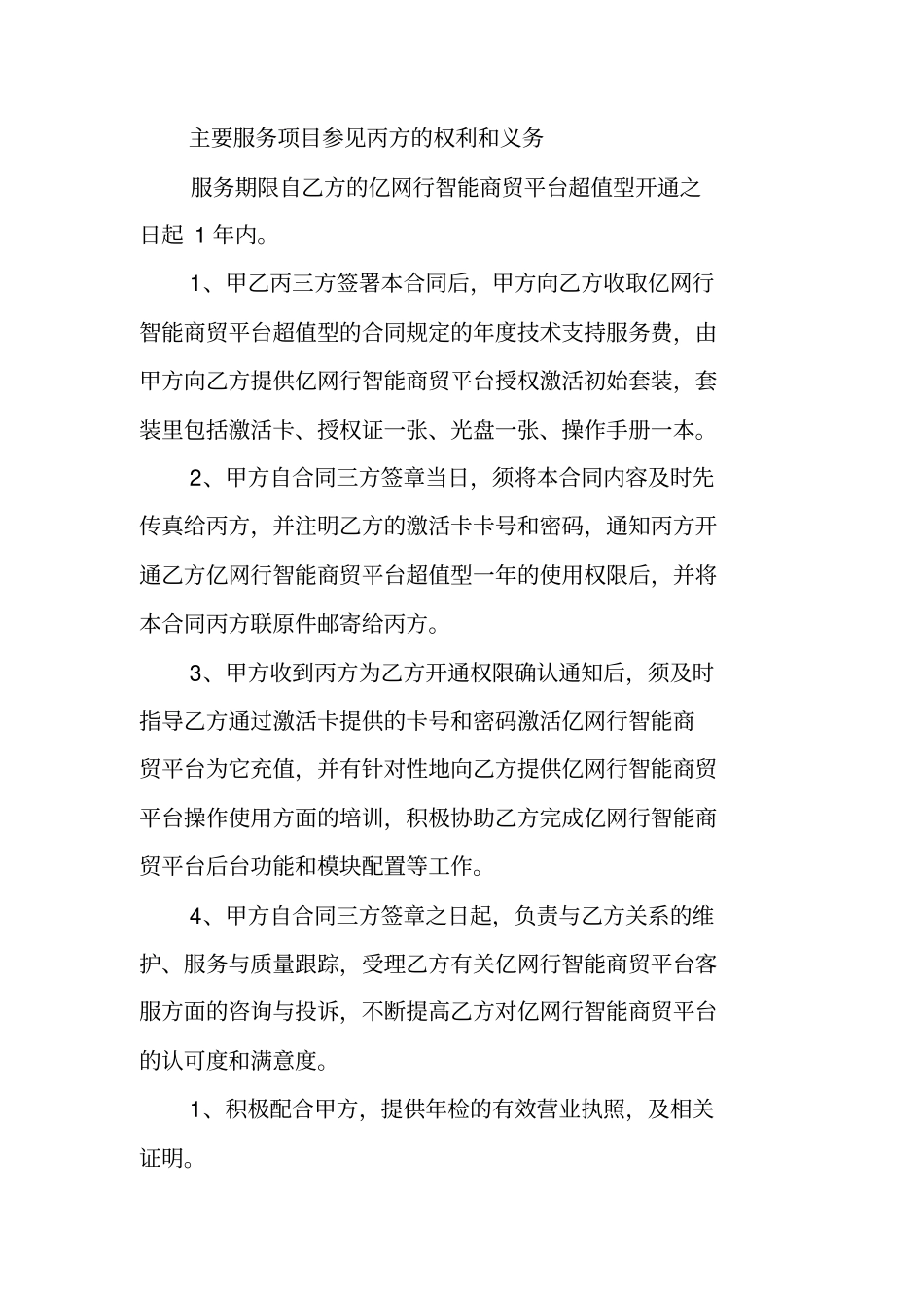 年技术支持服务合同_第2页