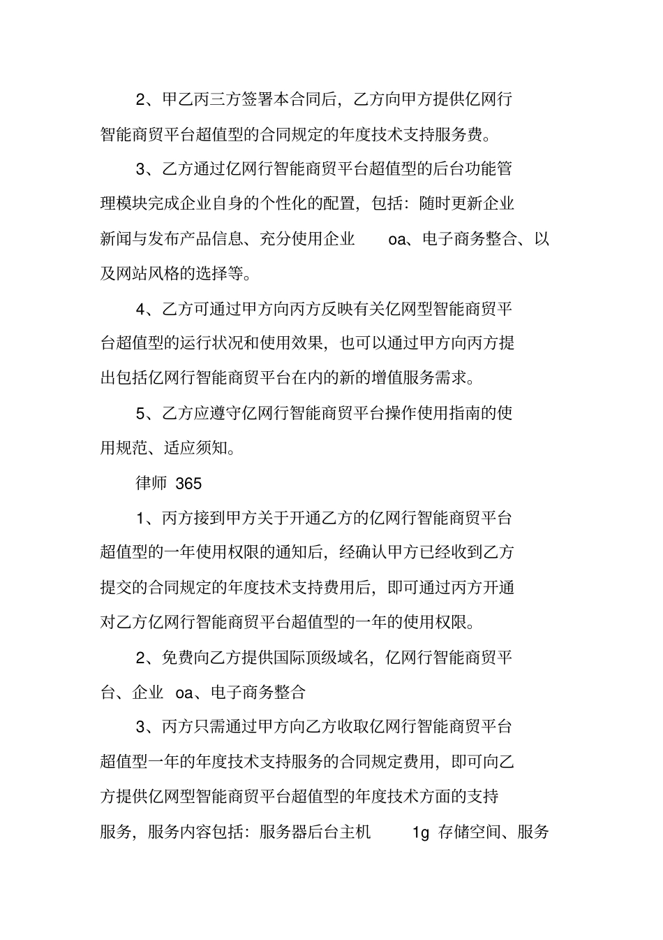 年技术支持服务合同_第3页