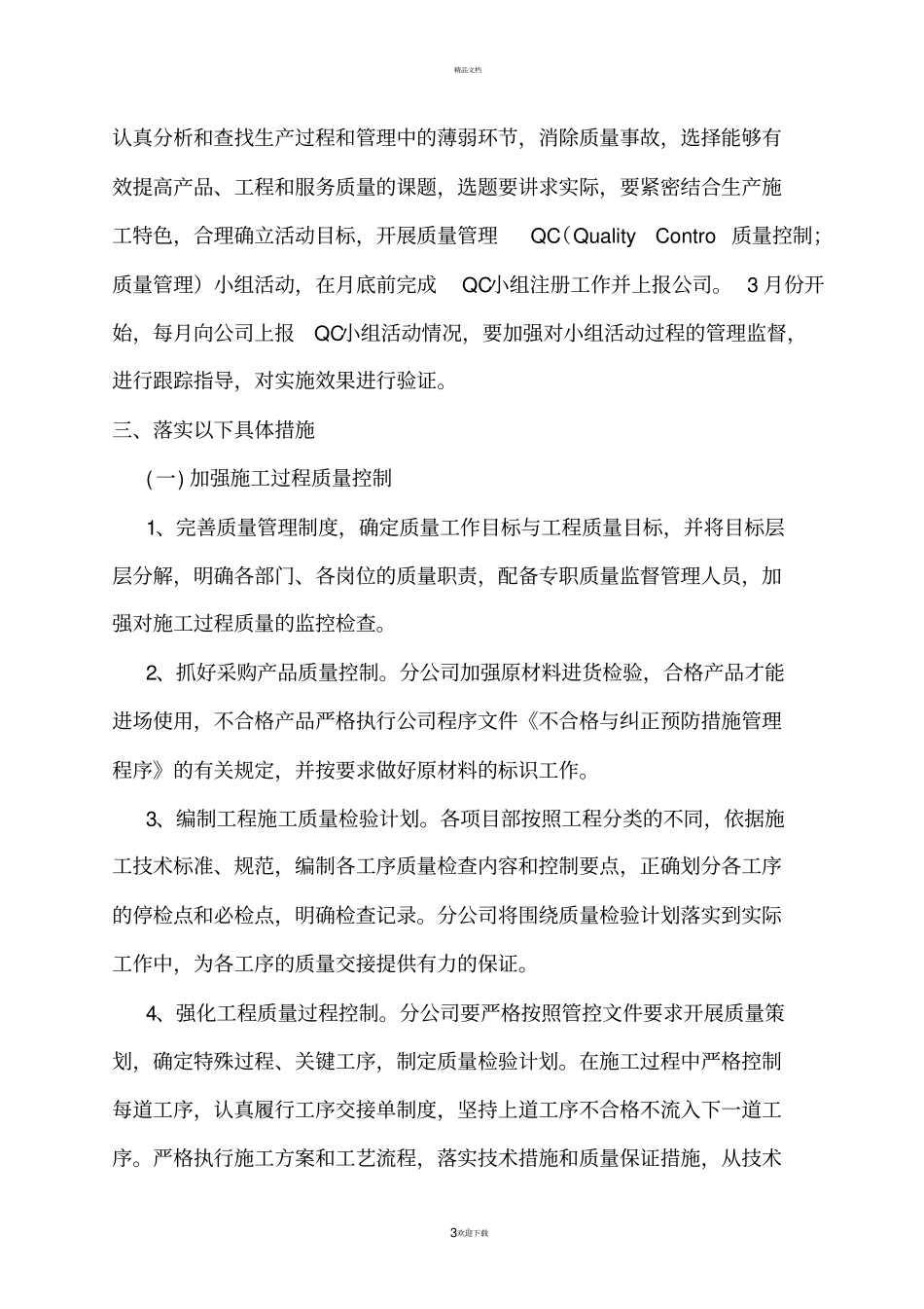 年技术质量工作计划57240_第3页