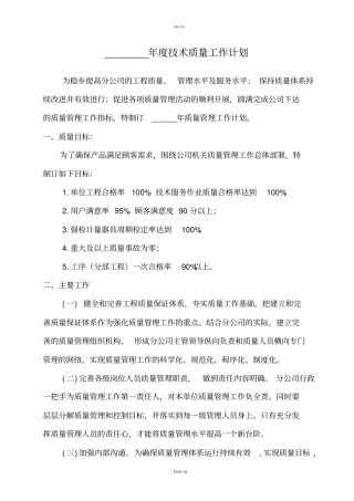 年技术质量工作计划57240