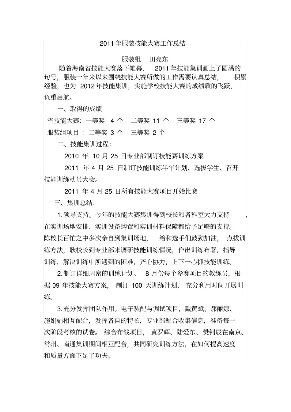 年技能大赛工作总结_第1页