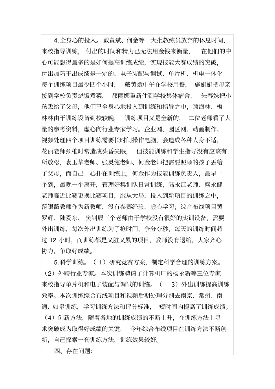 年技能大赛工作总结_第2页