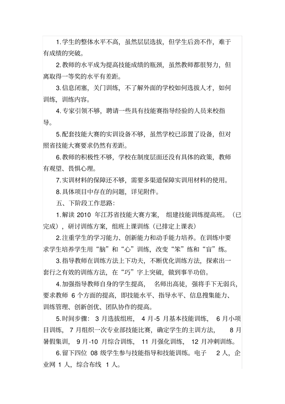 年技能大赛工作总结_第3页