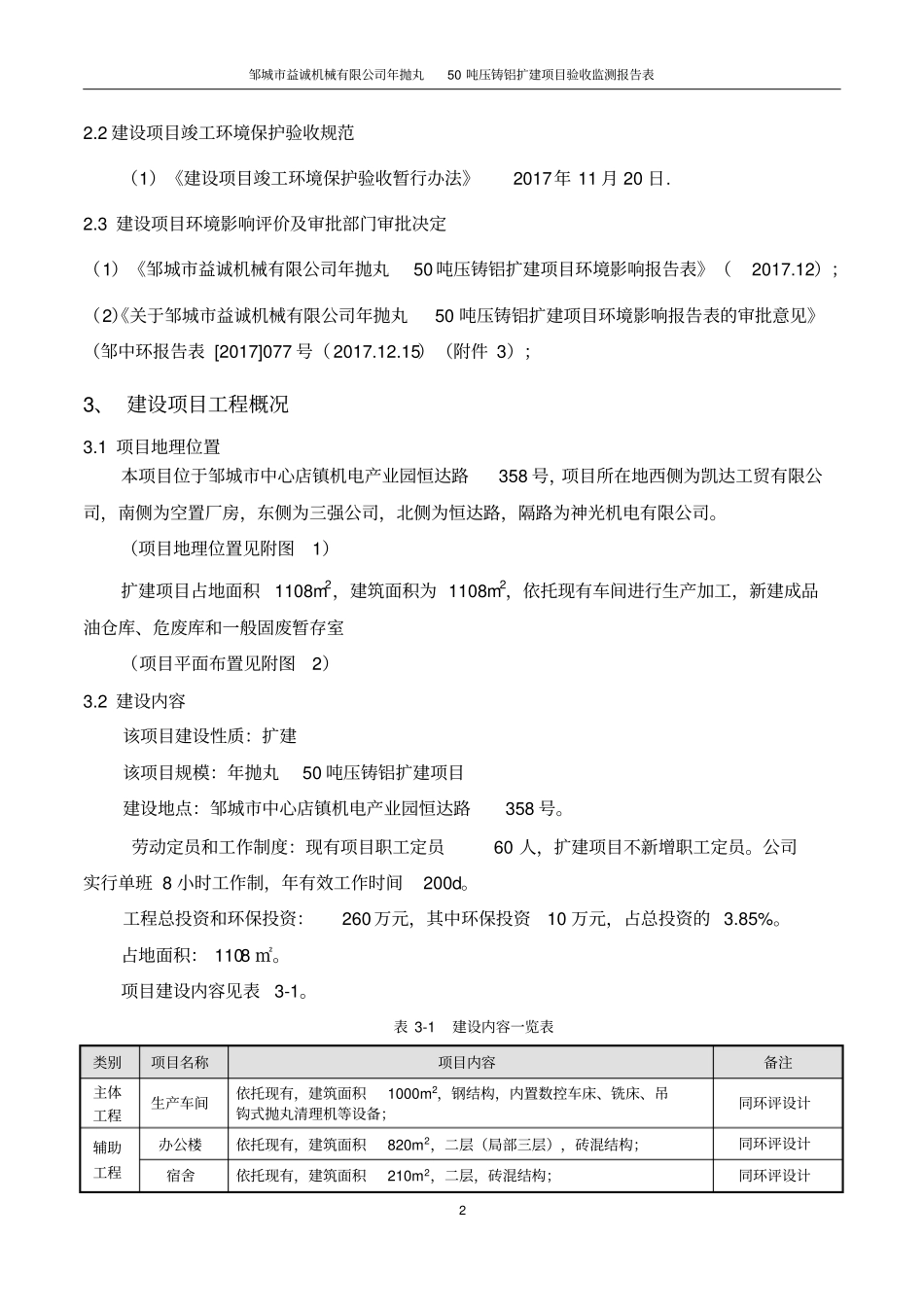 年抛丸50吨压铸铝件矿建竣工环保验收监测报告固废_第3页