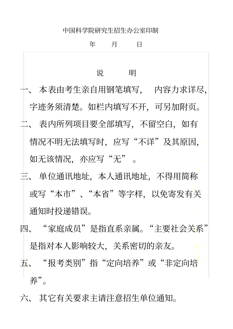 年报考攻读博士学位研究生登记表_第3页