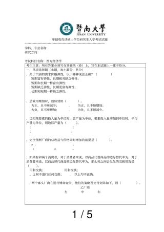 年招收攻读硕士学位研究生入学考试试题