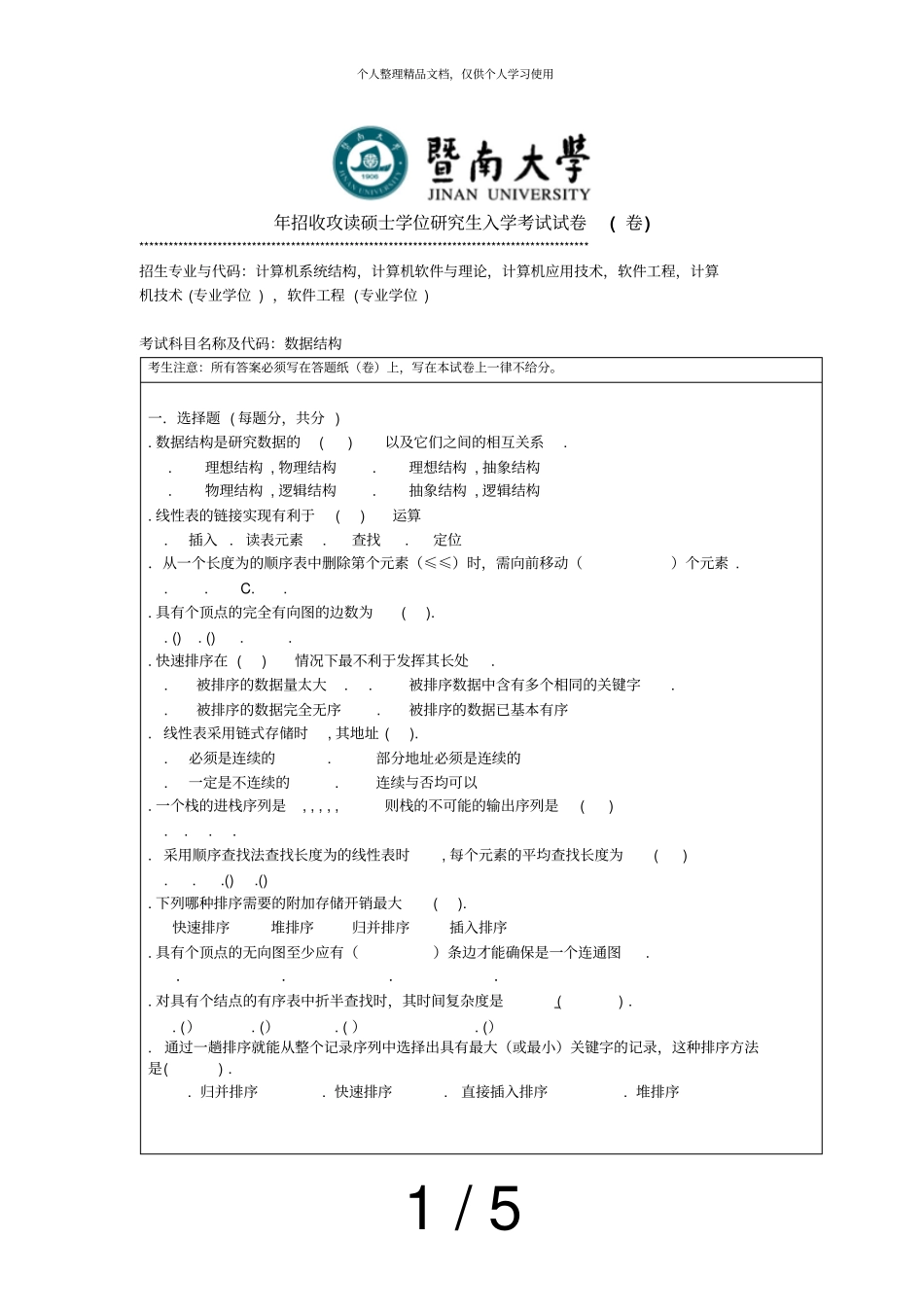 年招收攻读硕士学位研究生入学考试试题a卷_第1页