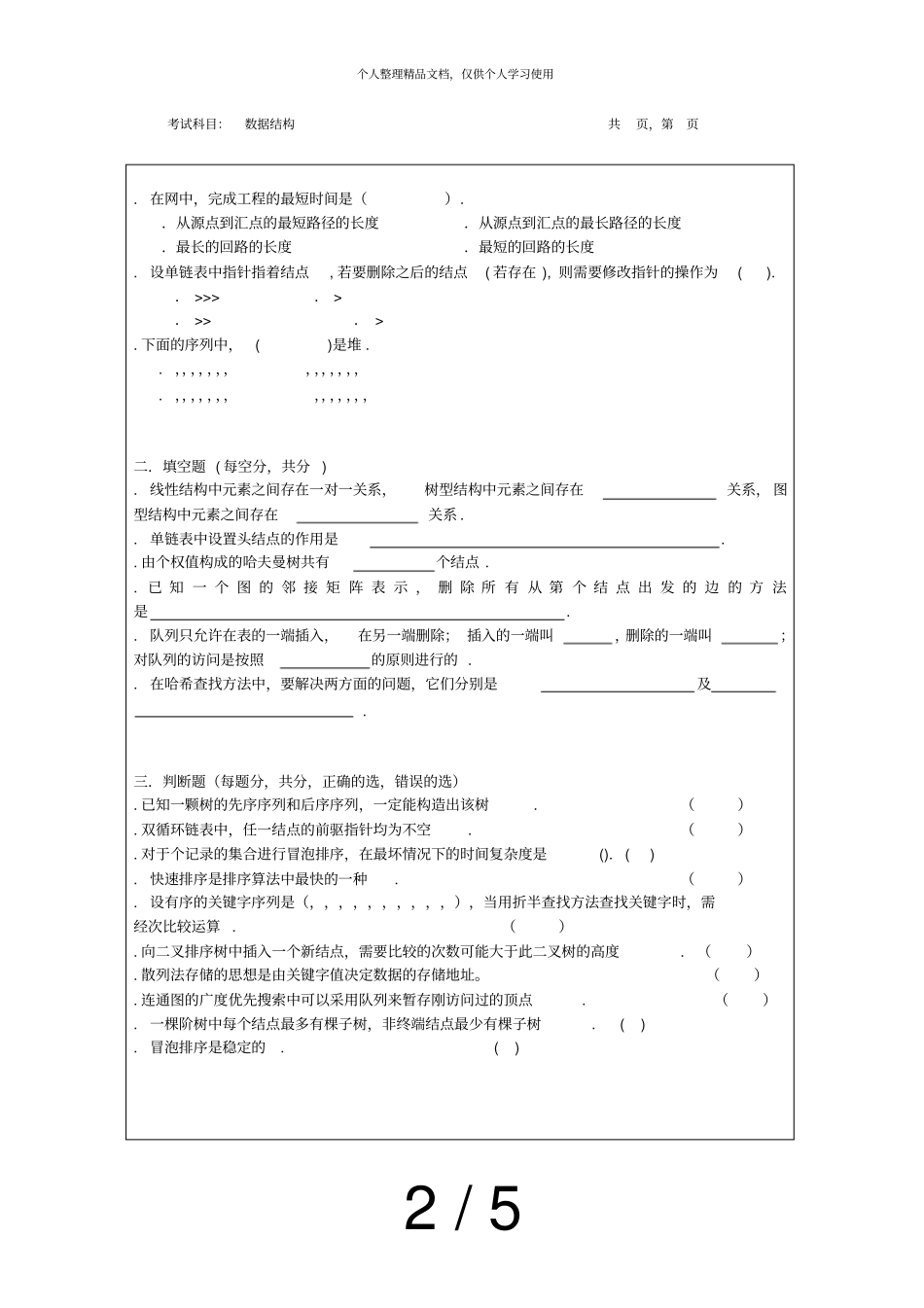 年招收攻读硕士学位研究生入学考试试题a卷_第2页