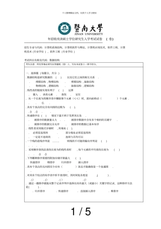 年招收攻读硕士学位研究生入学考试试题a卷