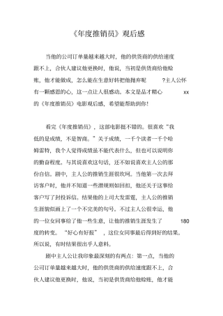 年推销员观后感