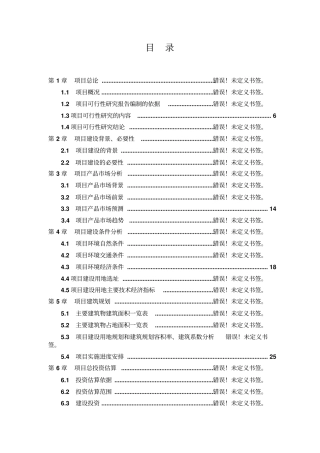 年提取60吨厚朴酚建设项目可行性研究报告