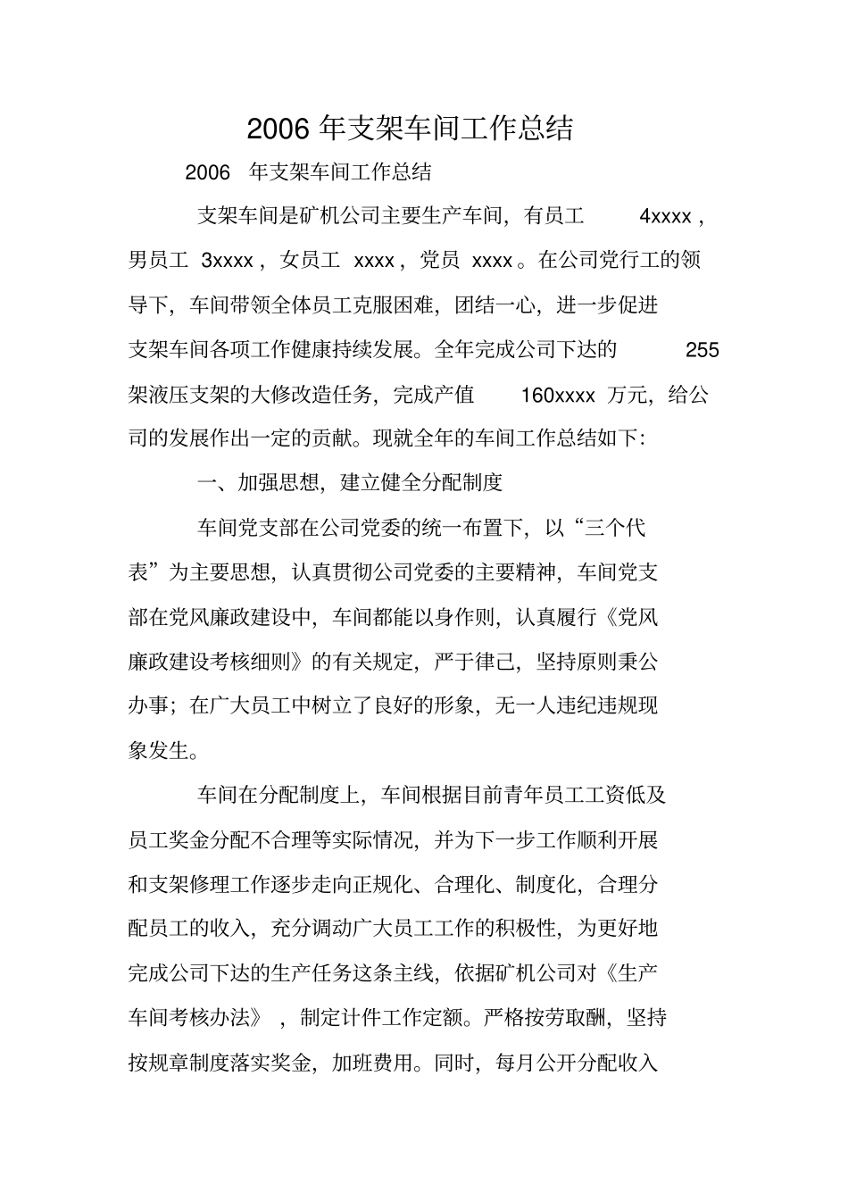 年支架车间工作总结_第1页