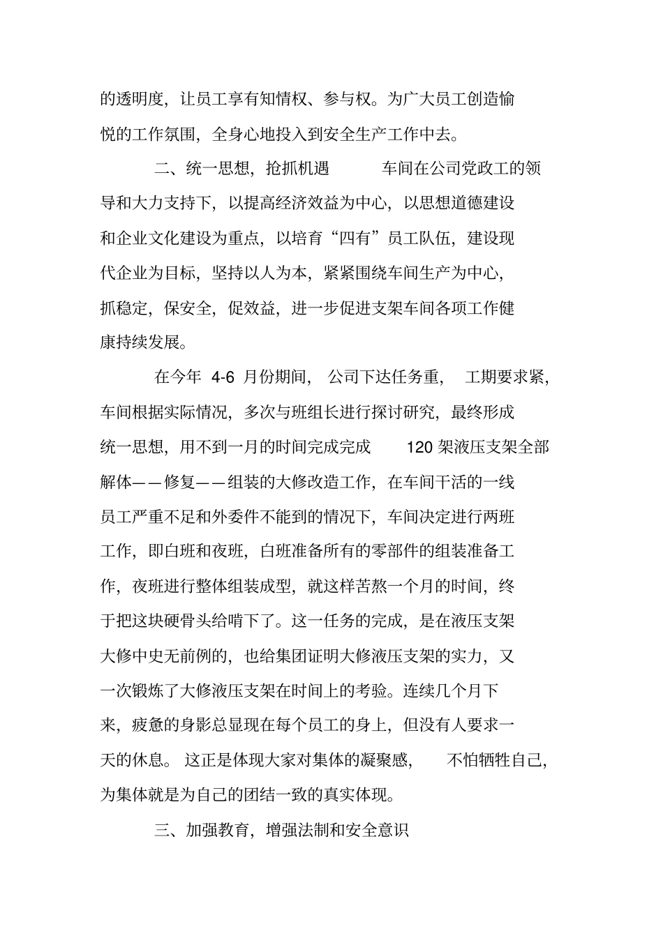 年支架车间工作总结_第2页