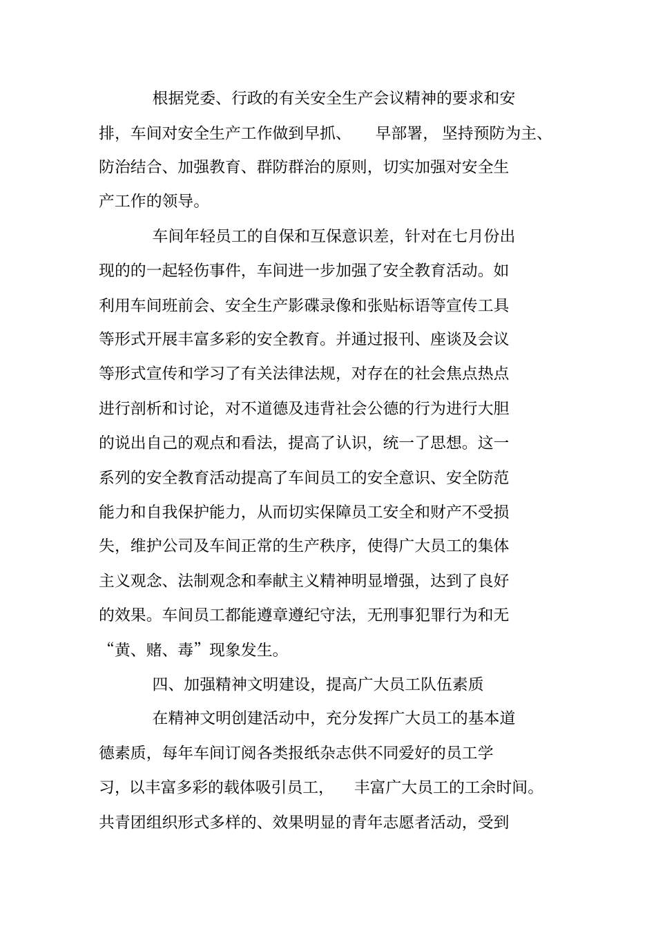 年支架车间工作总结_第3页