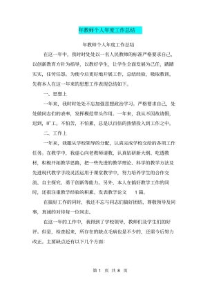 年教师个人年工作总结