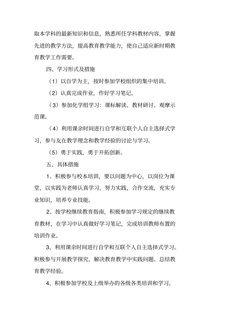 年教师个人继续教育工作计划_第2页
