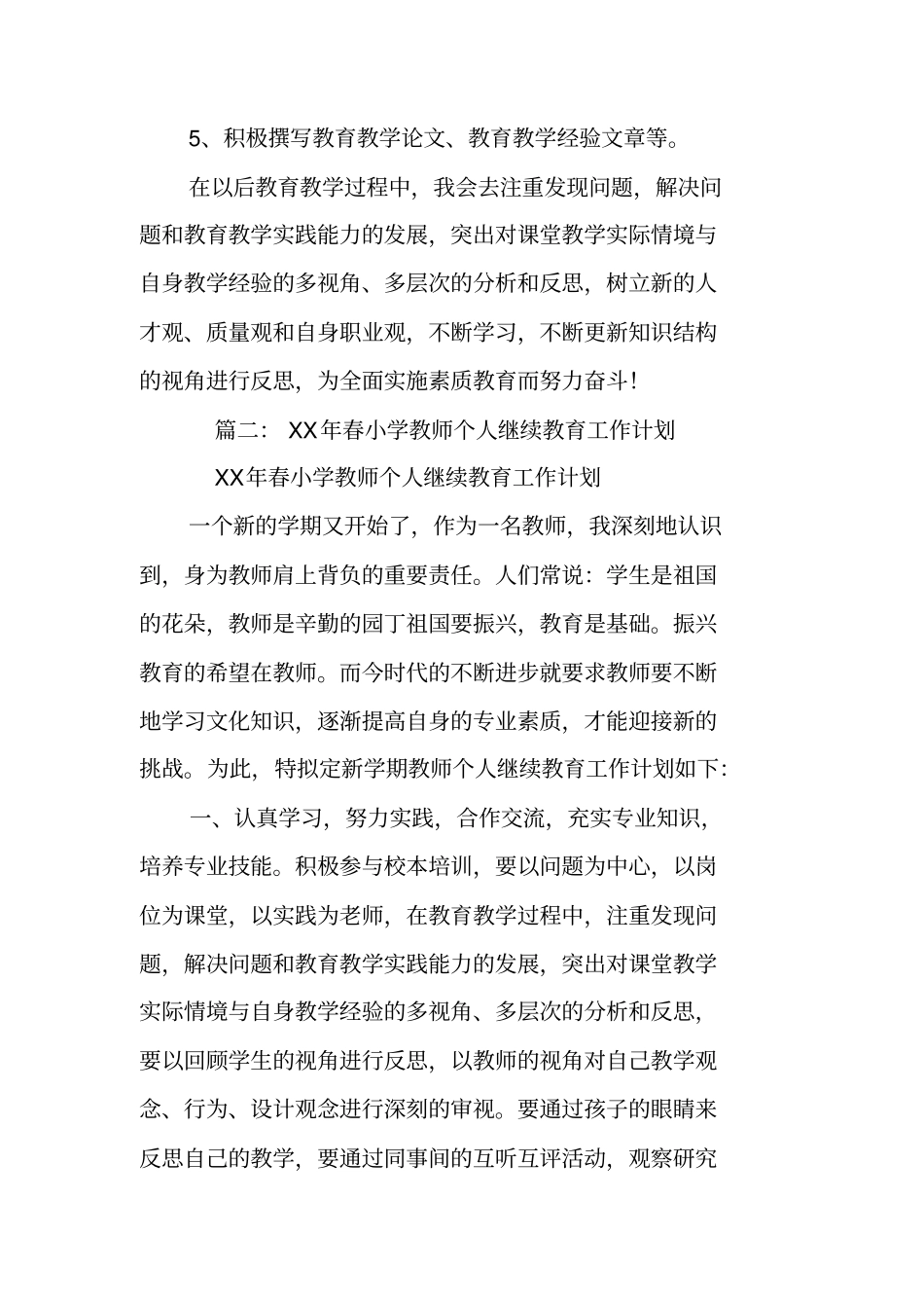 年教师个人继续教育工作计划_第3页