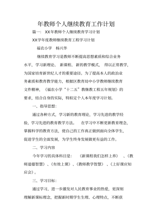 年教师个人继续教育工作计划