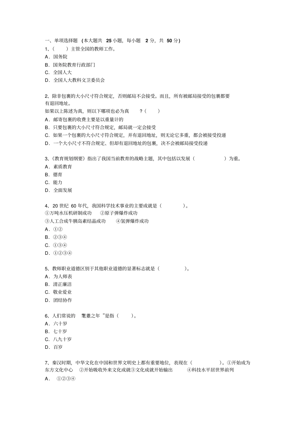 年教师资格中学综合素质权威预测试卷_第1页