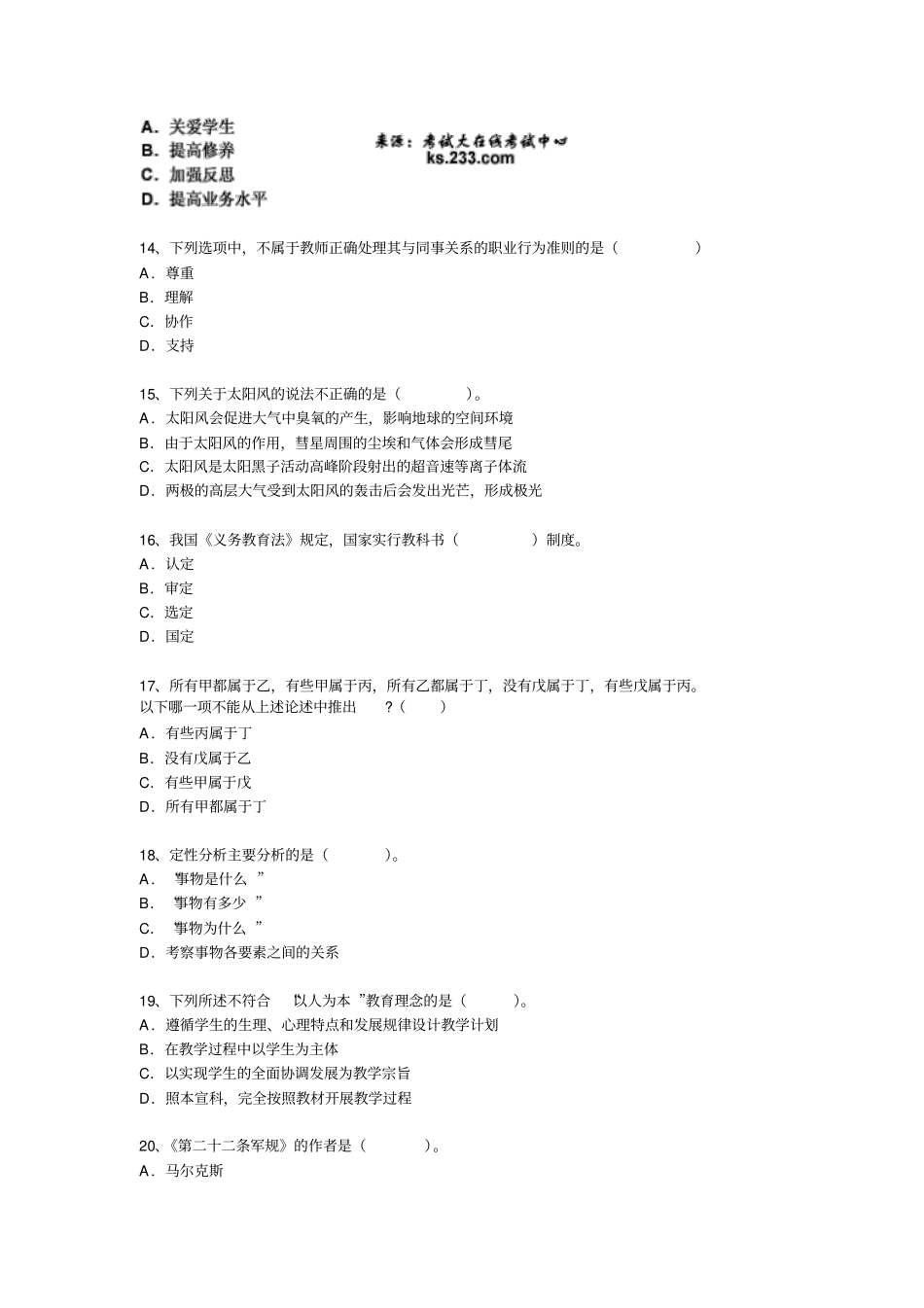 年教师资格中学综合素质权威预测试卷_第3页