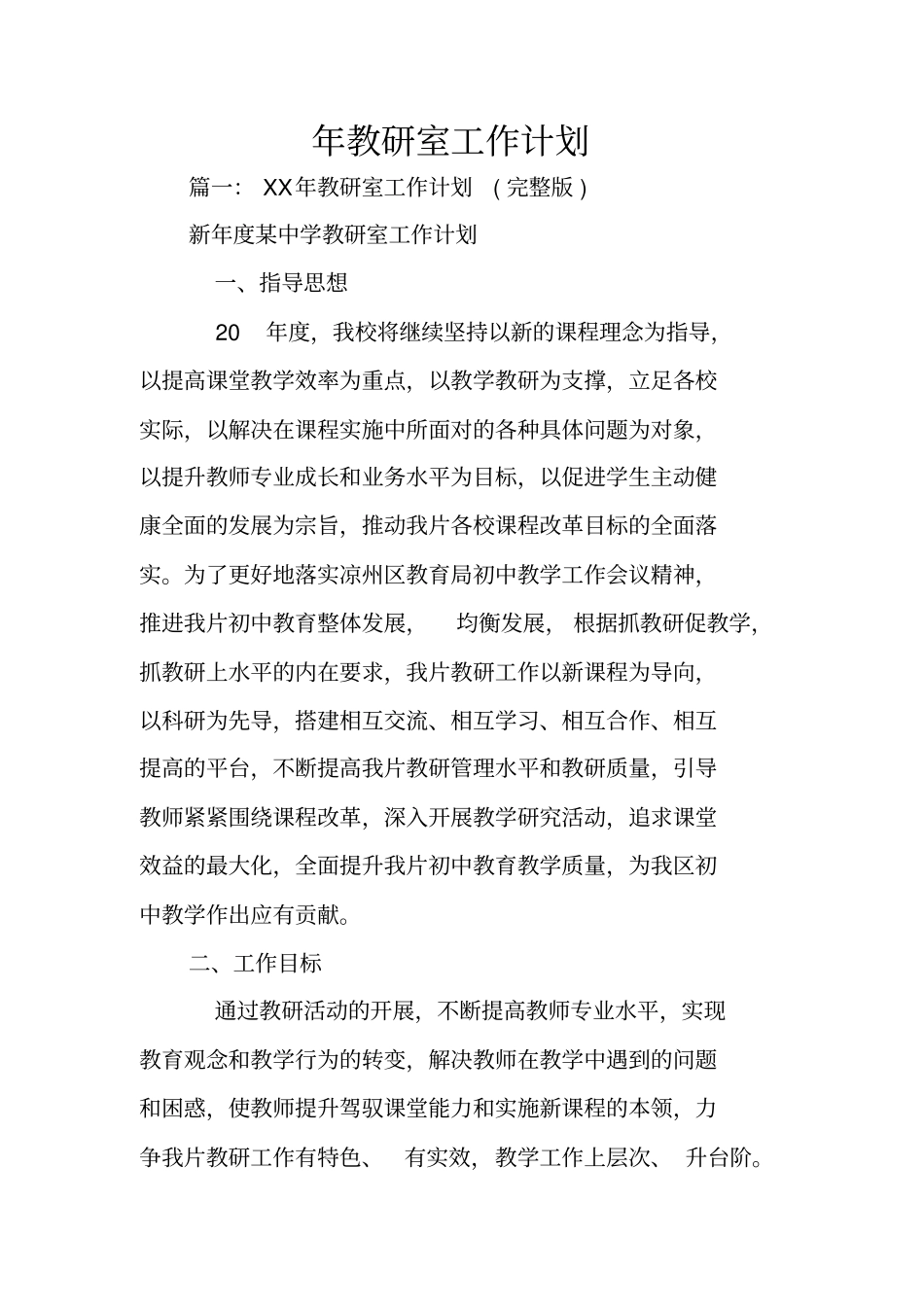 年教研室工作计划_第1页