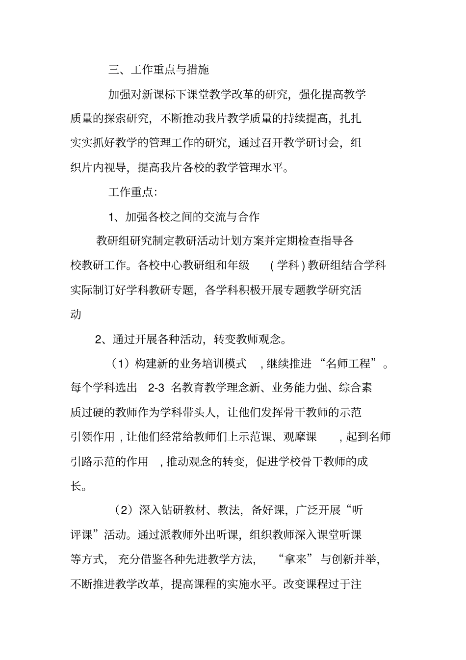 年教研室工作计划_第2页