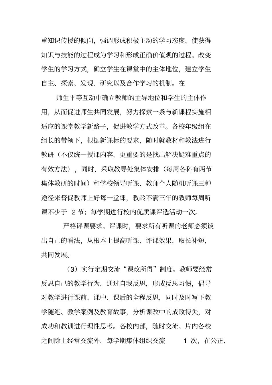 年教研室工作计划_第3页