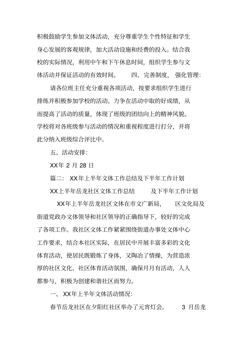 年文体工作计划_第2页