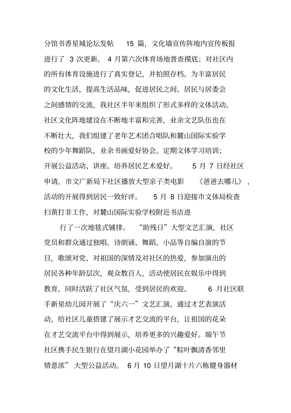 年文体工作计划_第3页