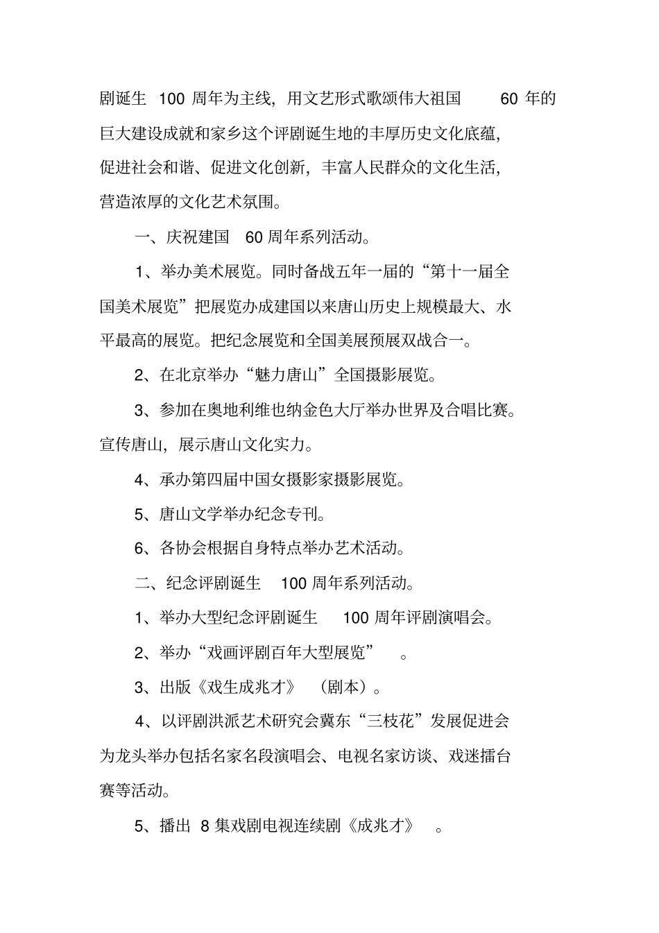 年文联工作计划_第2页