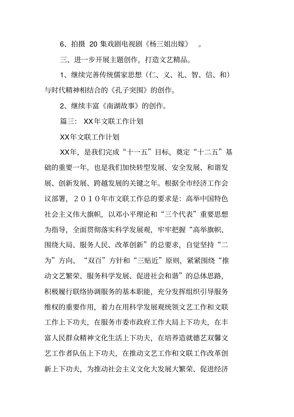 年文联工作计划_第3页