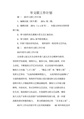 年文联工作计划