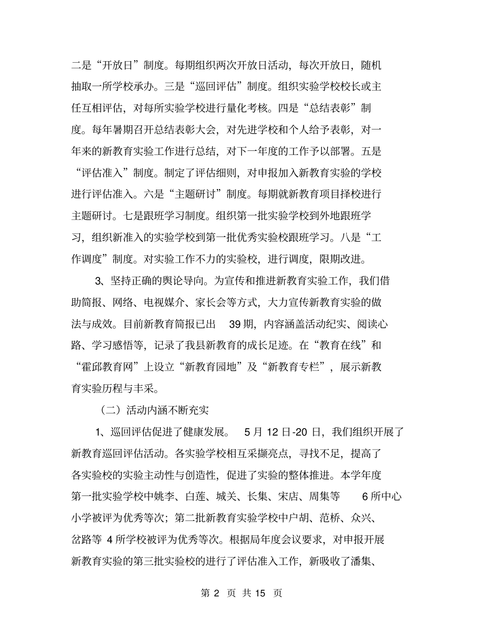 年新教育试验工作报告【可编辑版】_第2页