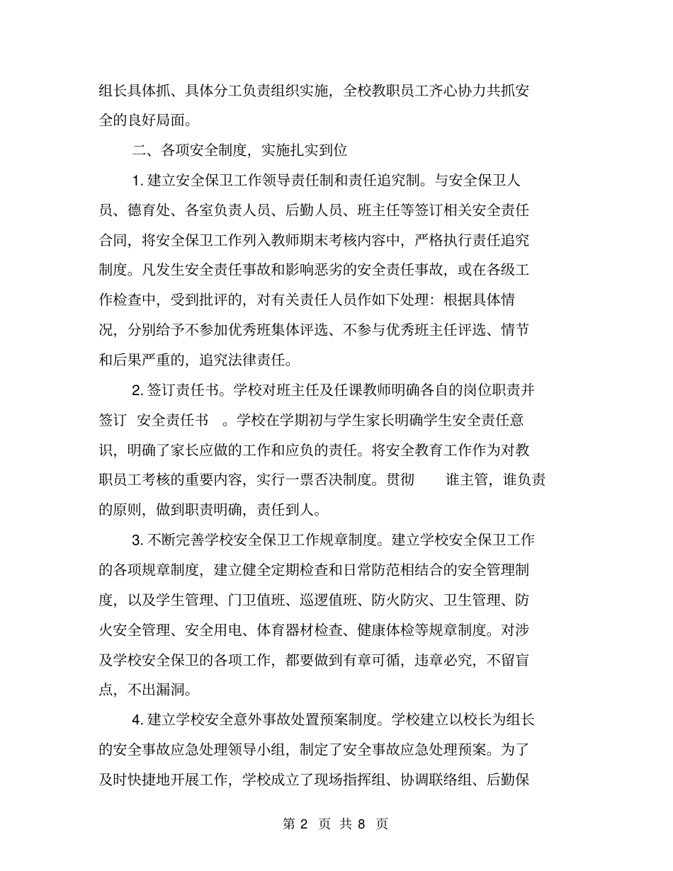 年春季学期学校安全工作总结【可编辑版】_第2页