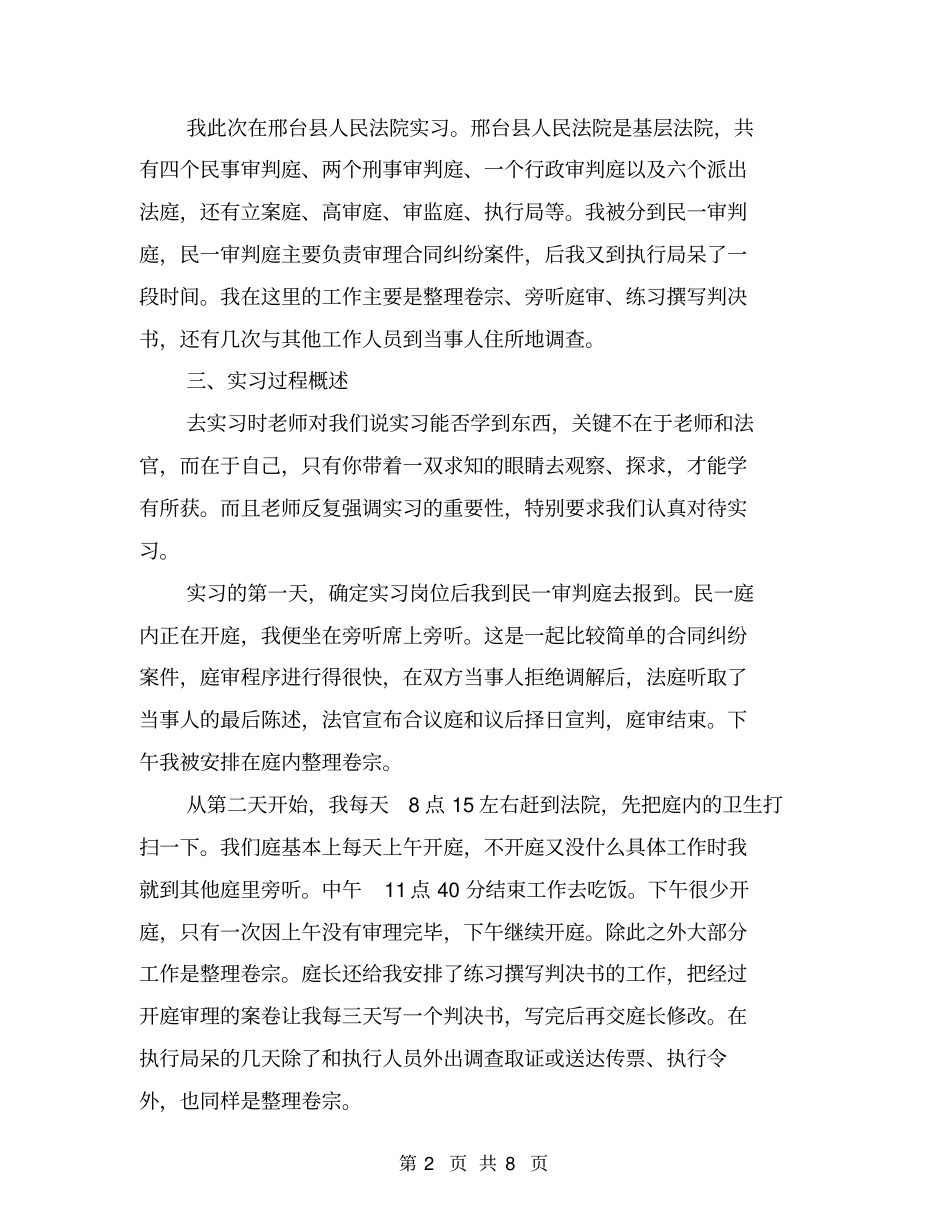 年暑期法院实习报告_第2页