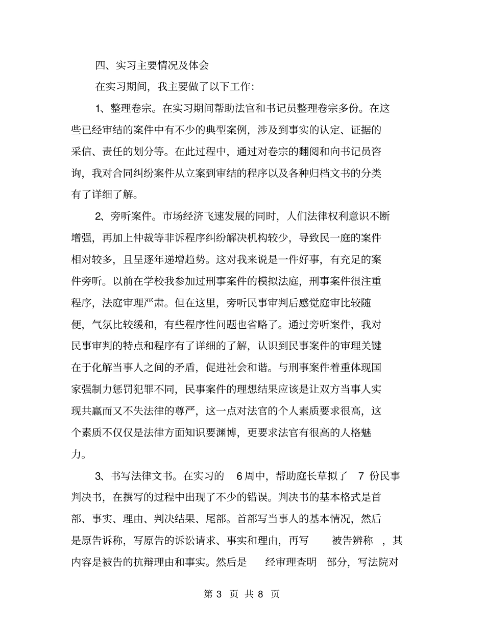 年暑期法院实习报告_第3页