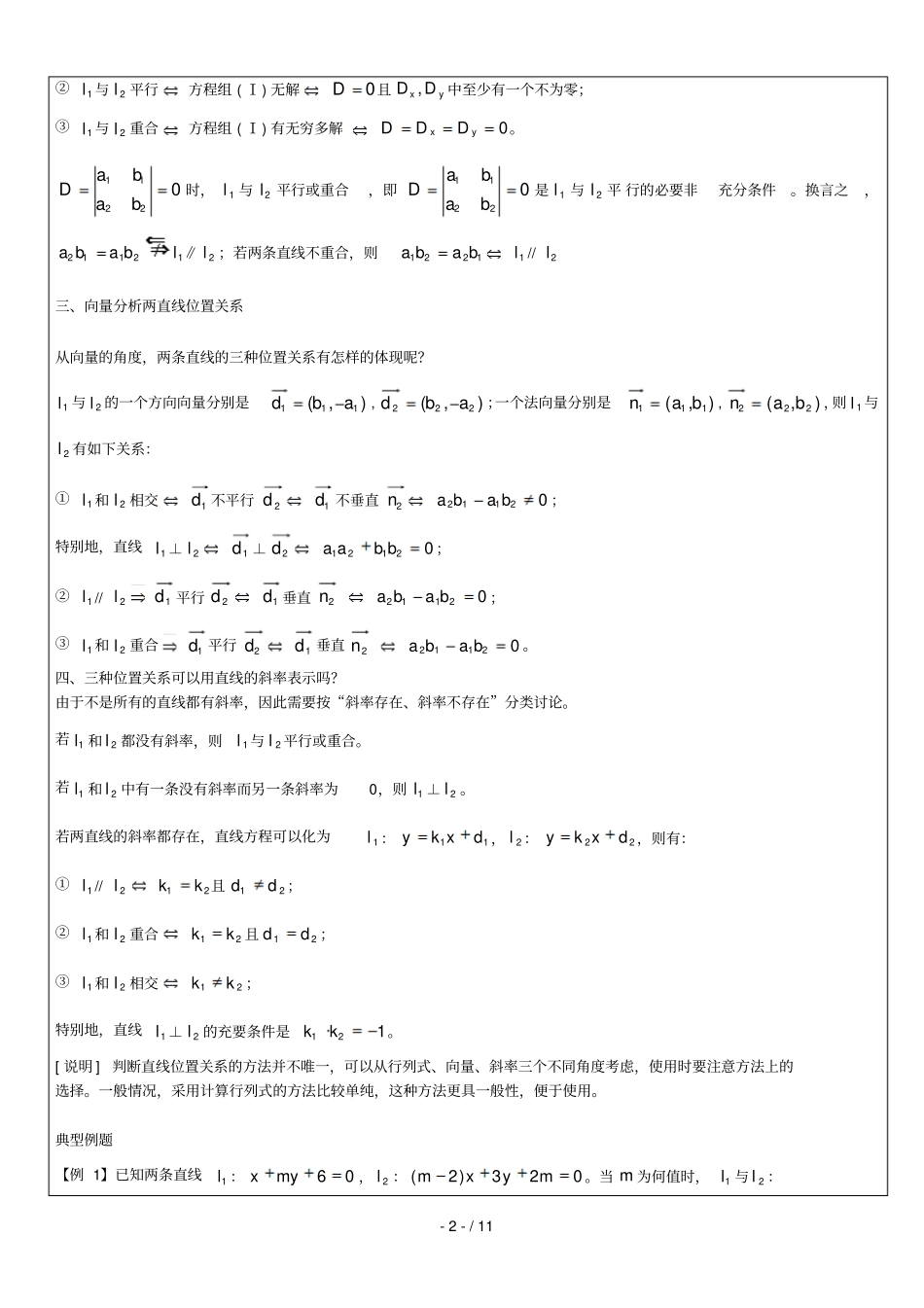 年月日两直线的位置关系、夹角公式及点线距离高二数学TTT学案王建华_第2页