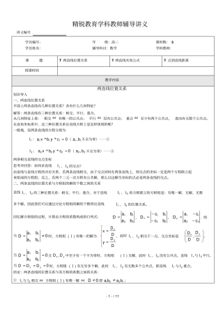年月日两直线的位置关系、夹角公式及点线距离高二数学TTT学案王建华