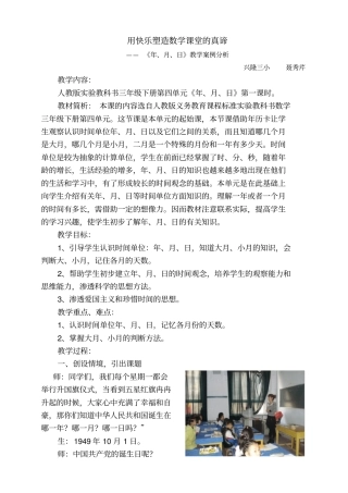 年月日教学案例分析