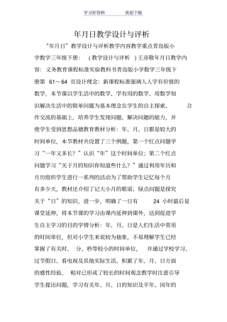 年月日教学设计与评析