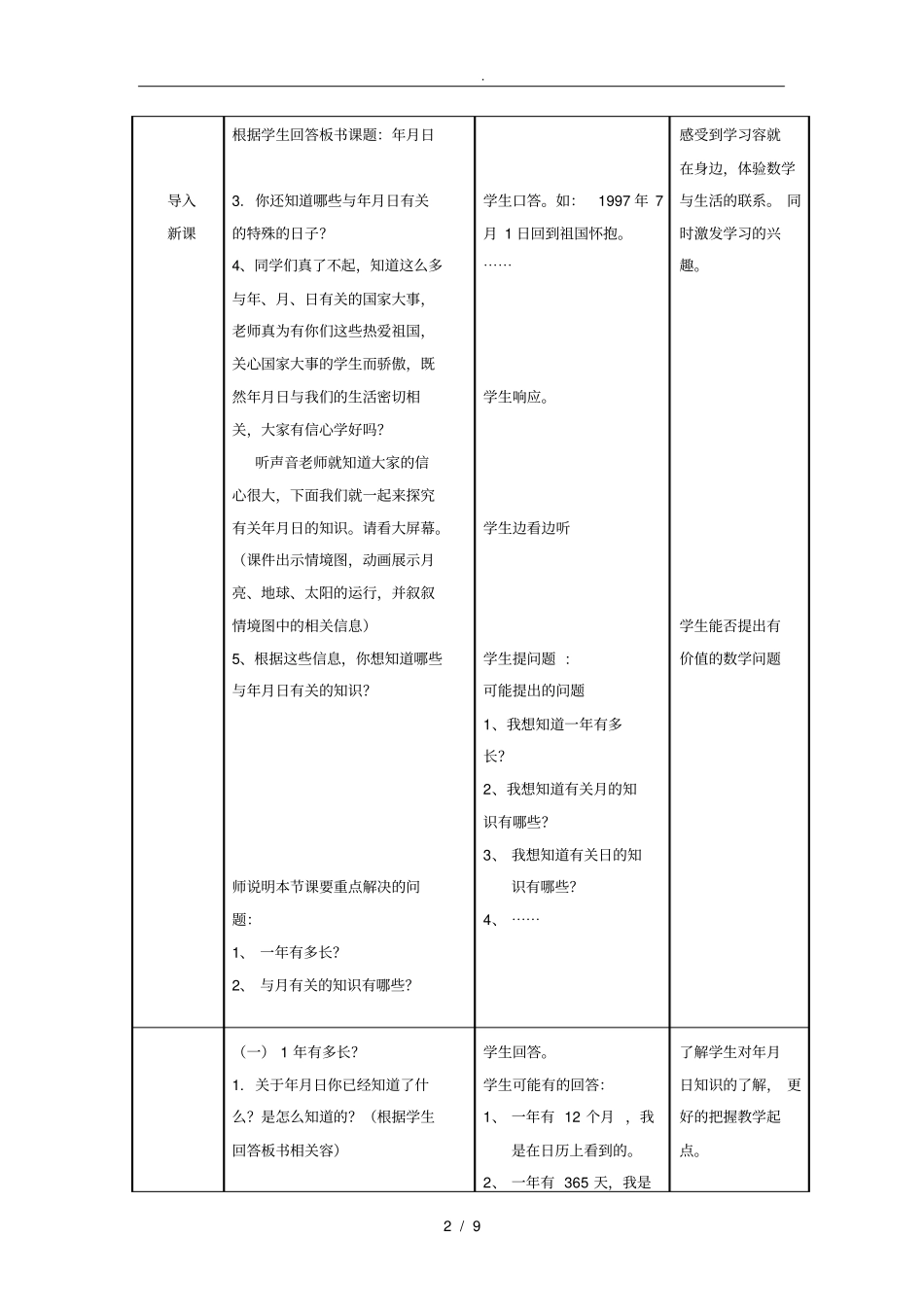 年月日教学设计说明_第2页