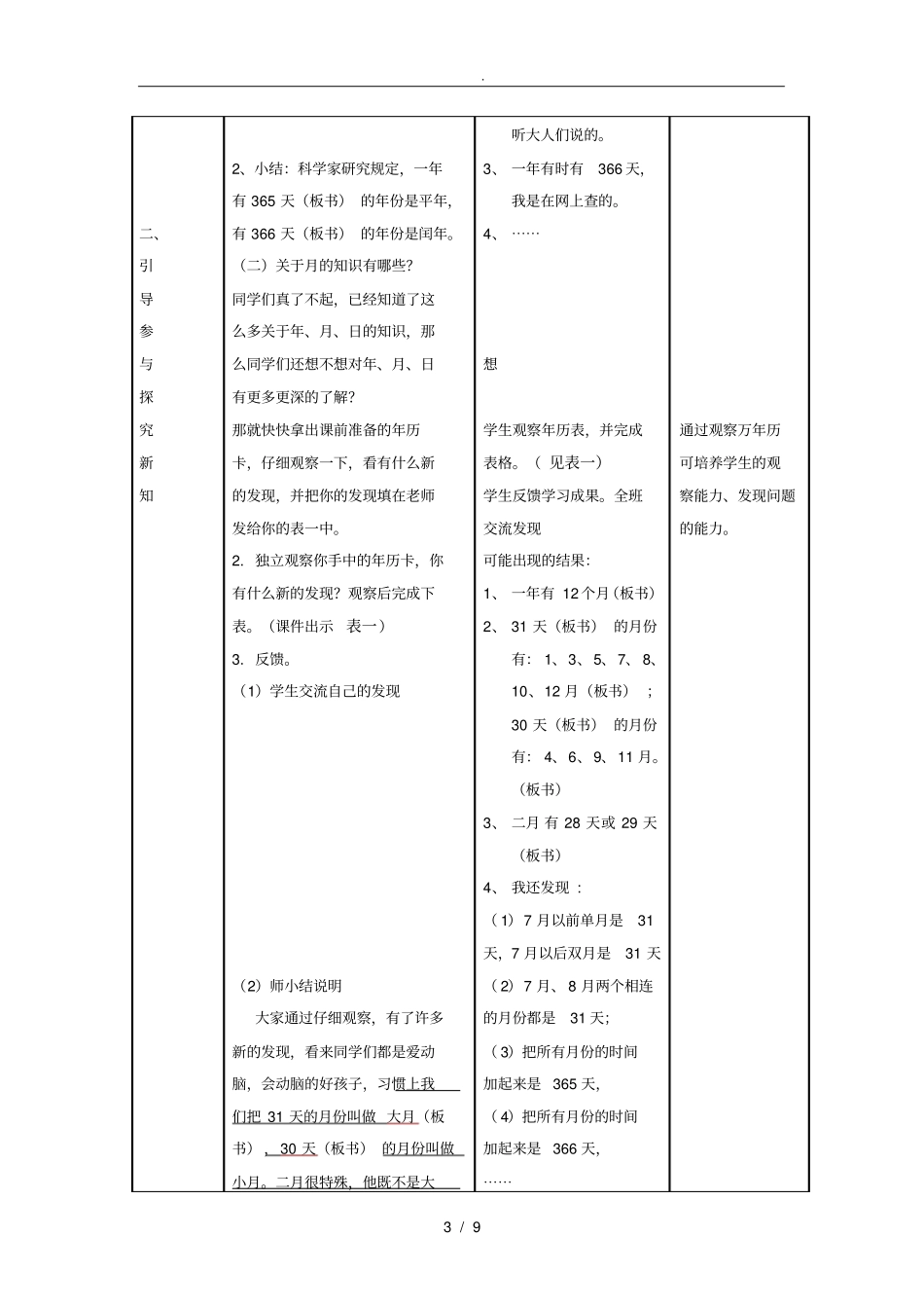 年月日教学设计说明_第3页