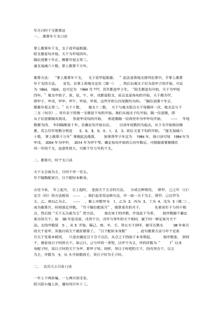 年月日时干支推算法