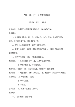 年月日课堂教学设计