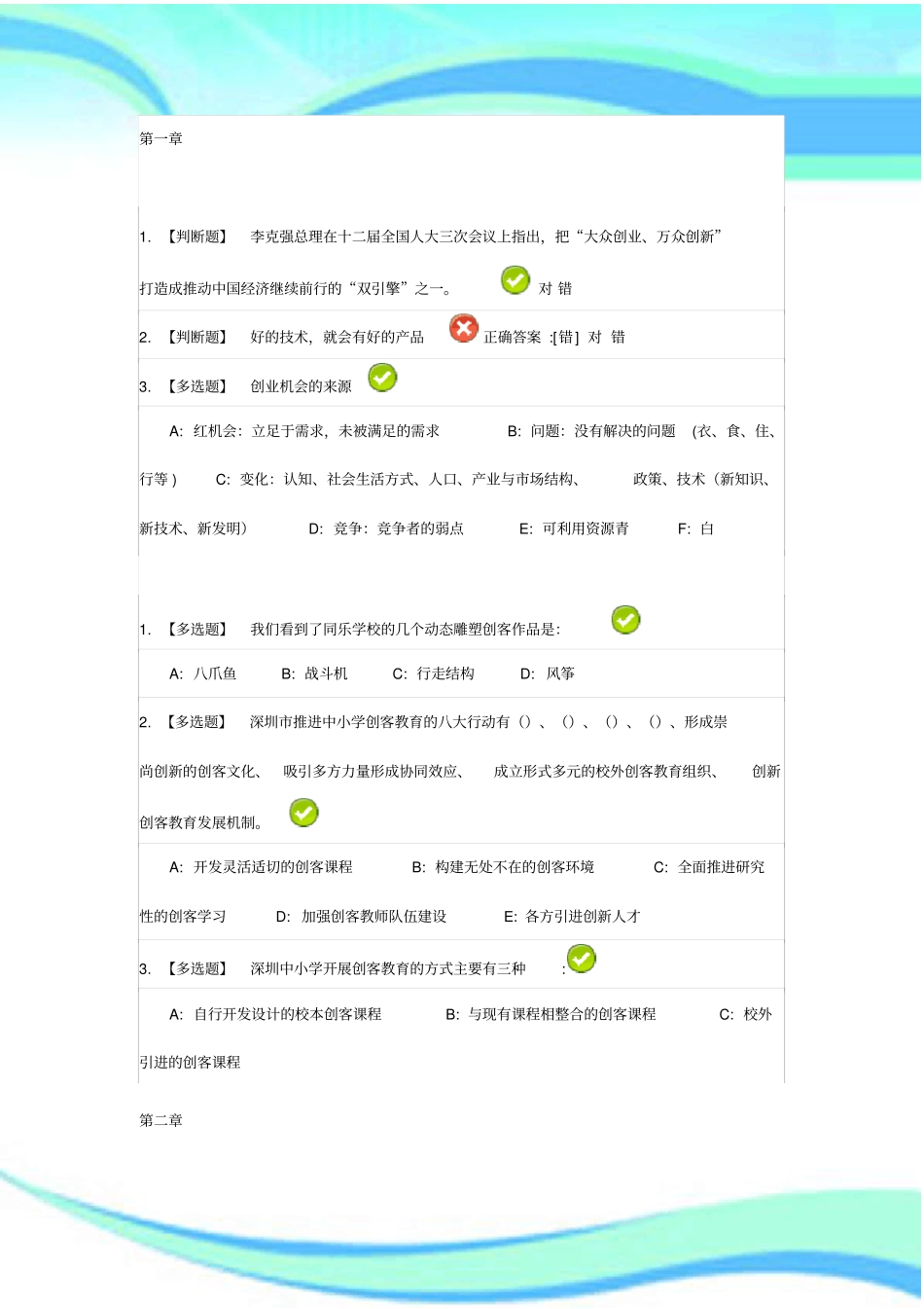 年月最新深圳继续教育公需科目答案_第3页