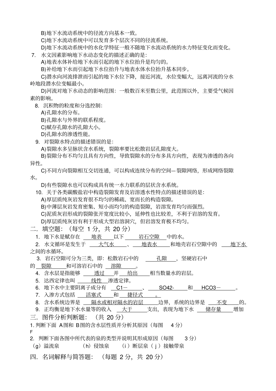 年月考试水文地质学基础考核答案_第2页
