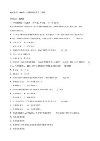 年月自学考试高级财务会计历年真题