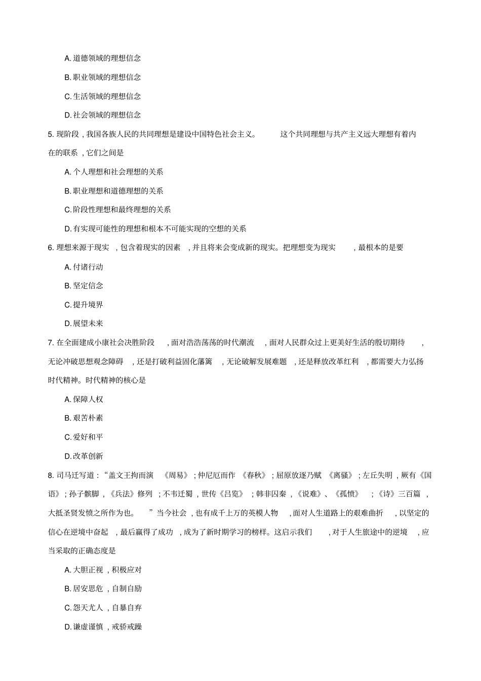 年月自考思想道德修养与法律基础试题及答案_第2页