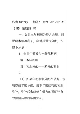 年末结转本年利润怎样做会计分录