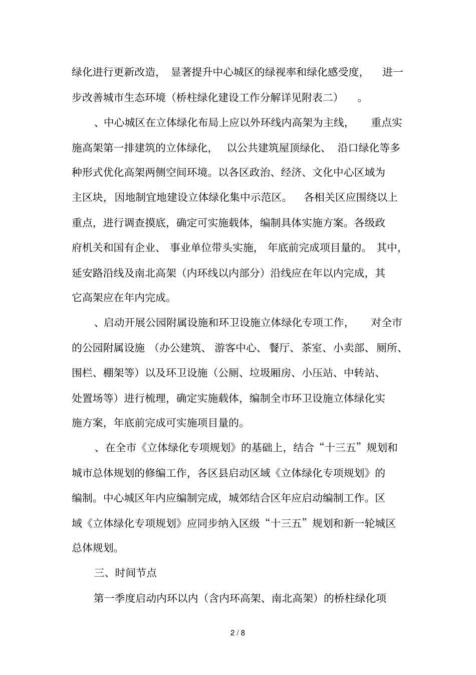 年本立体绿化工作实施方案_第2页